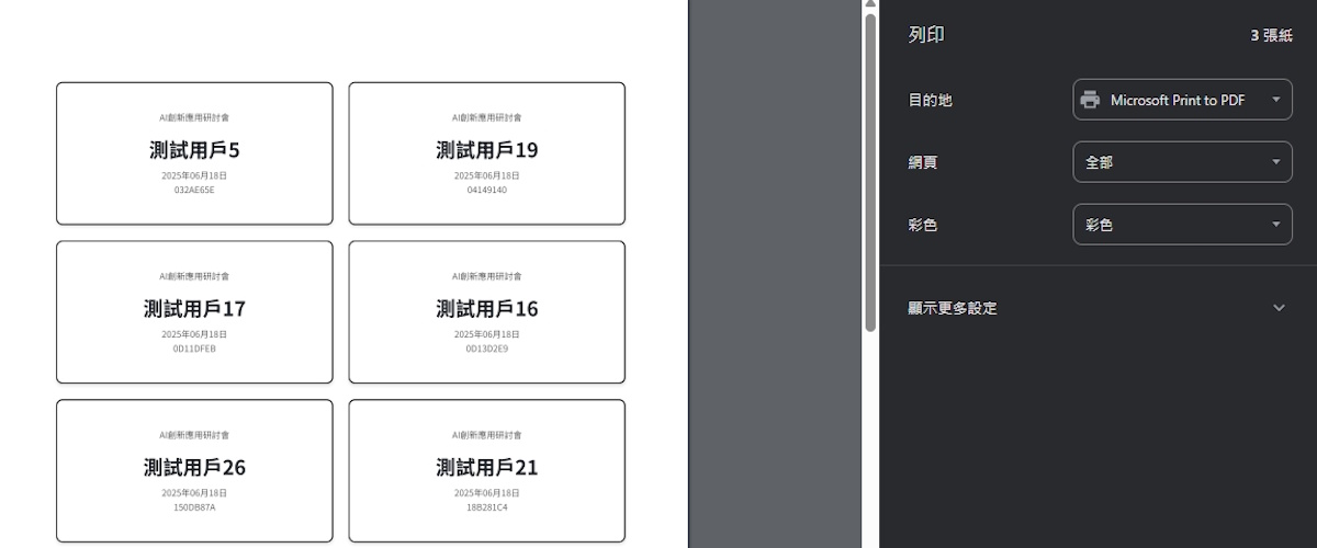 識別證列印功能