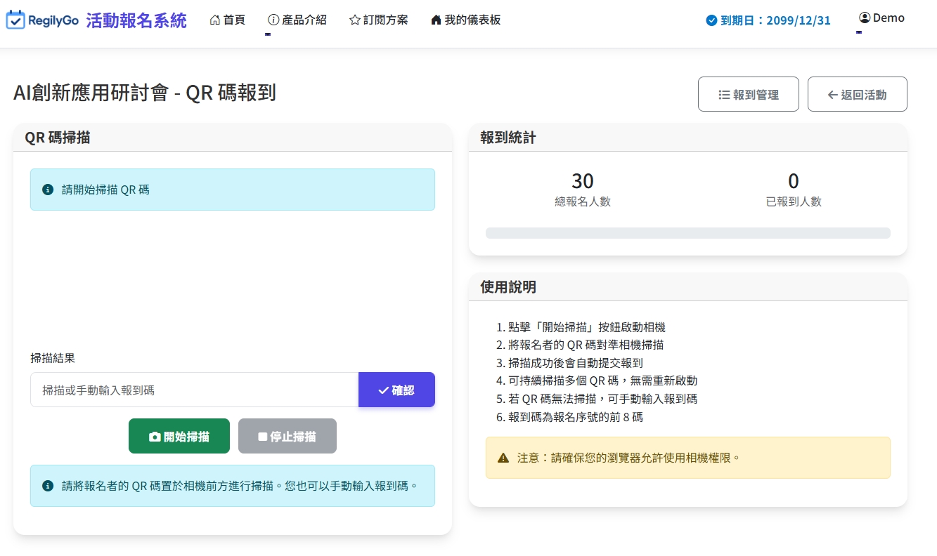 QR Code 報到功能