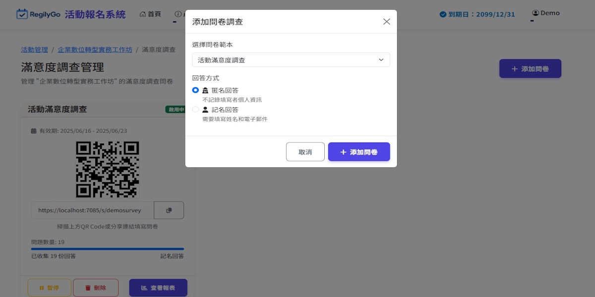 問卷調查功能